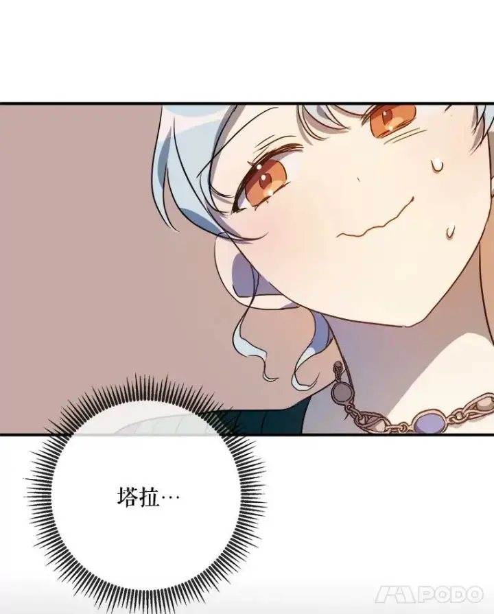 《被嫌弃的私生女》75.独角兽图51