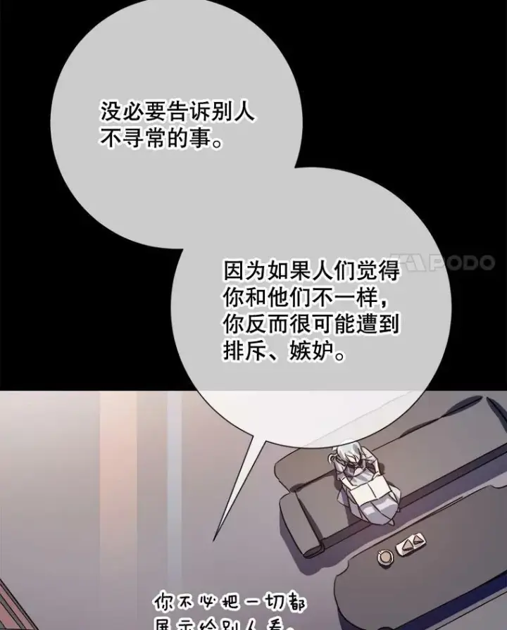 《被嫌弃的私生女》75.独角兽图54