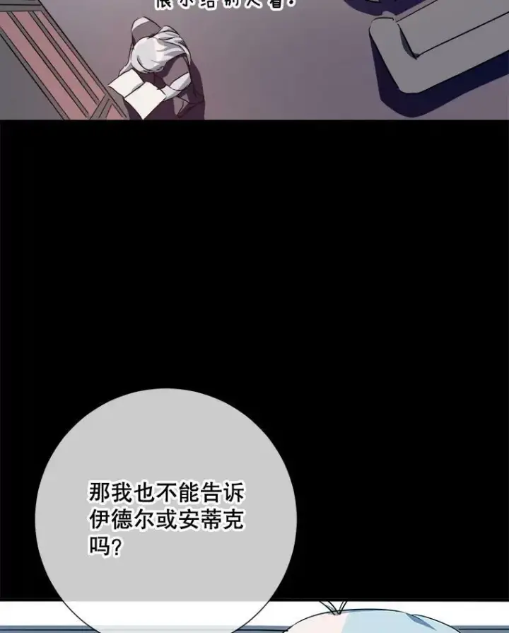 《被嫌弃的私生女》75.独角兽图55