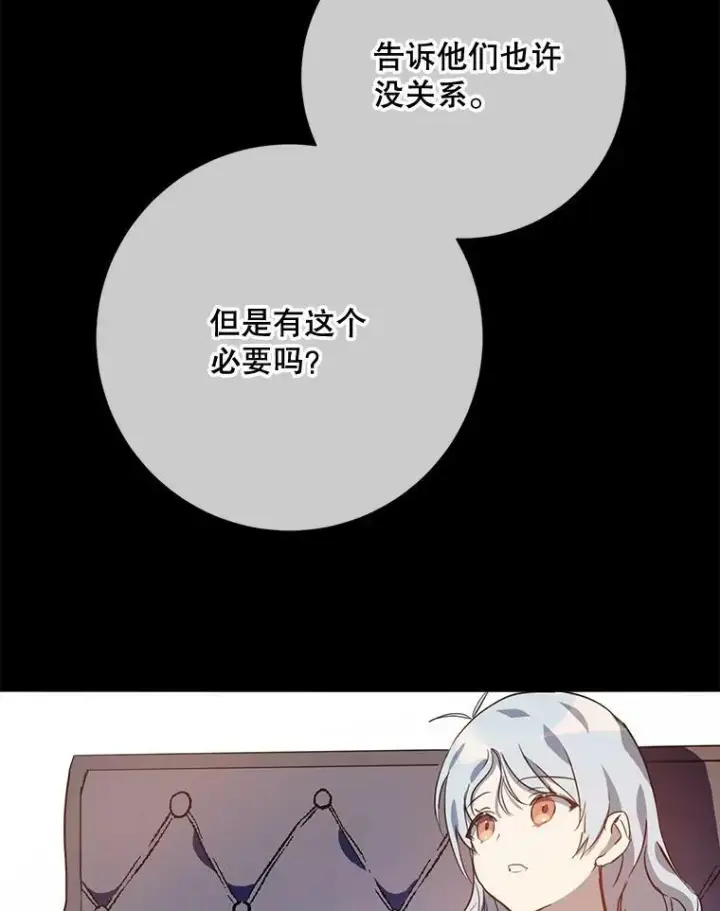 《被嫌弃的私生女》75.独角兽图58