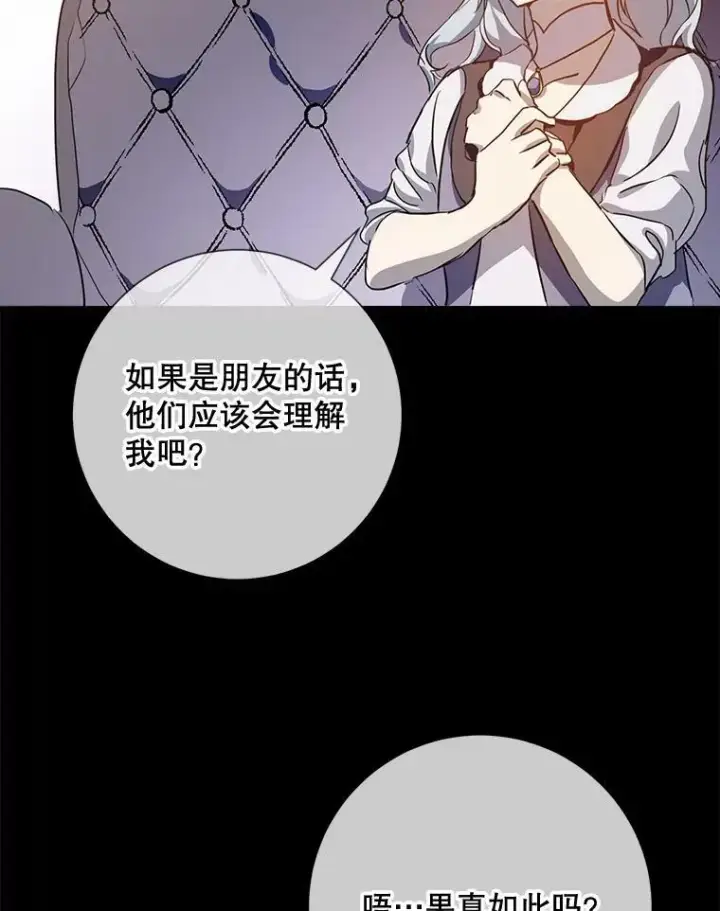 《被嫌弃的私生女》75.独角兽图59