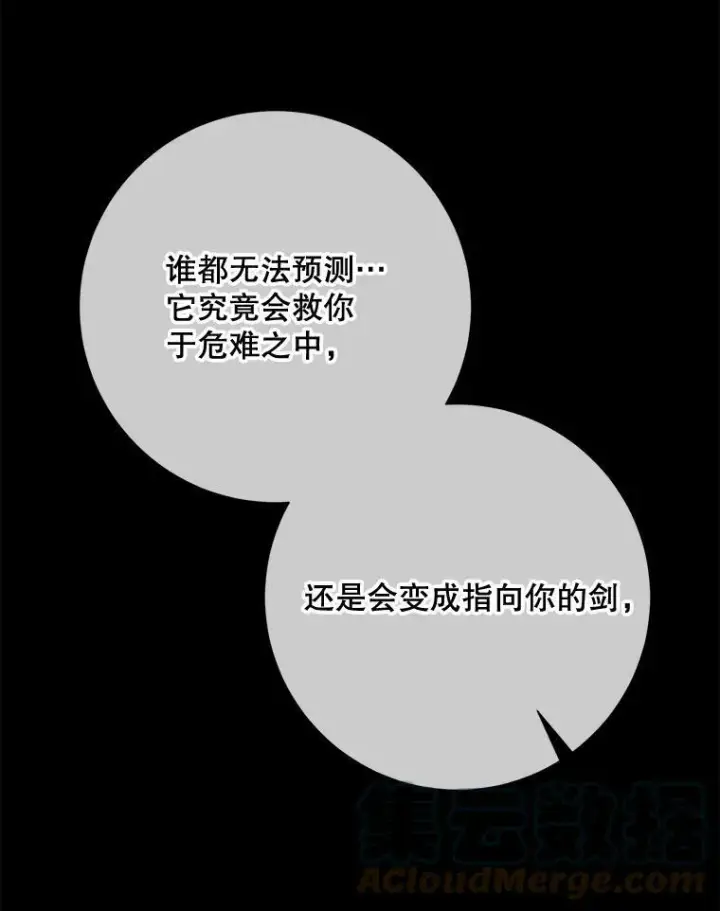 《被嫌弃的私生女》75.独角兽图65