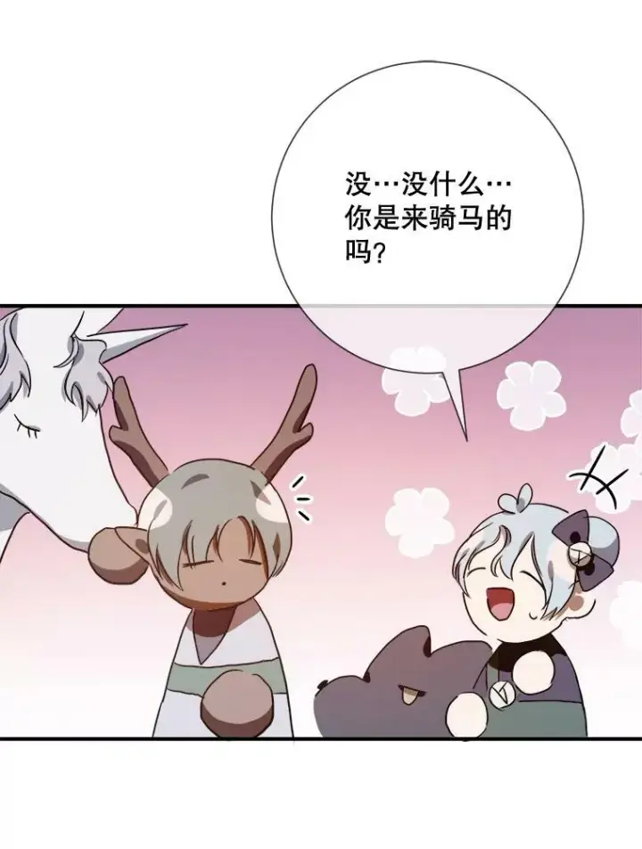 《被嫌弃的私生女》75.独角兽图72