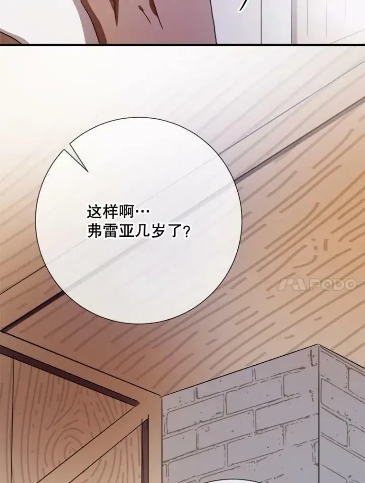 《被嫌弃的私生女》75.独角兽图74