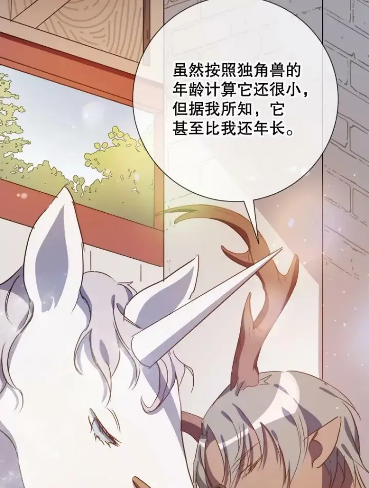 《被嫌弃的私生女》75.独角兽图75