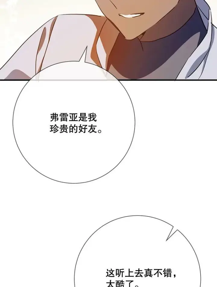 《被嫌弃的私生女》75.独角兽图80