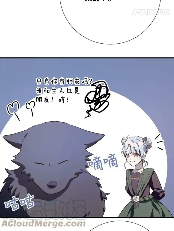《被嫌弃的私生女》75.独角兽图81