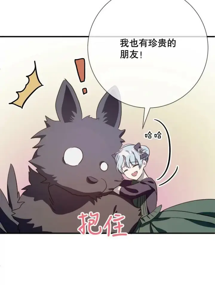 《被嫌弃的私生女》75.独角兽图82