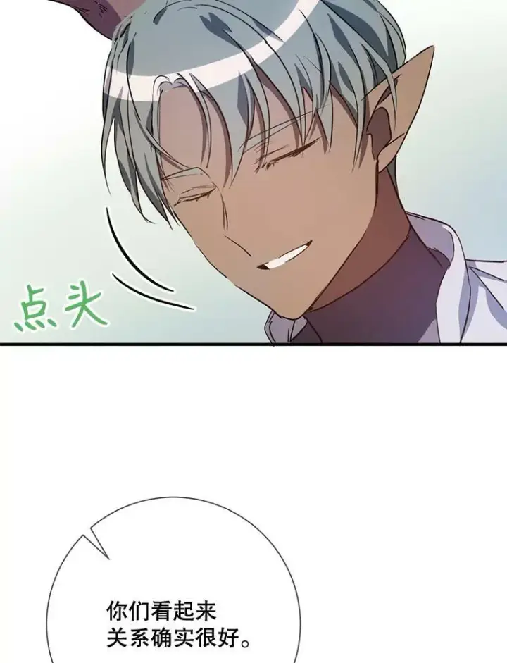 《被嫌弃的私生女》75.独角兽图86