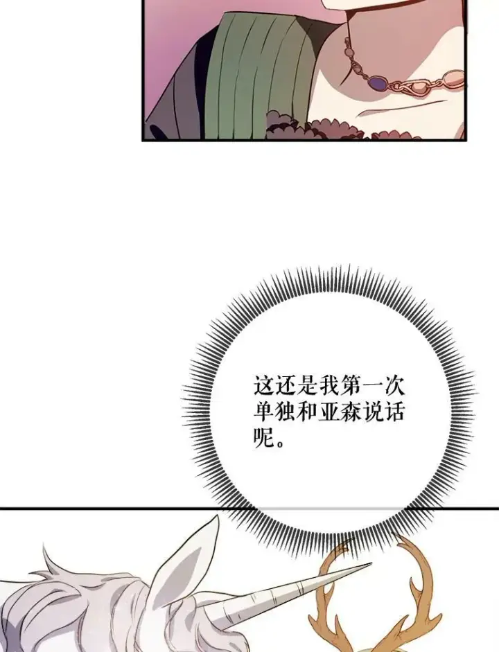 《被嫌弃的私生女》75.独角兽图88