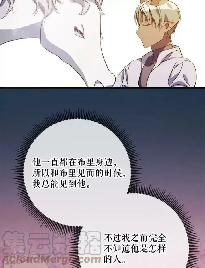 《被嫌弃的私生女》75.独角兽图89