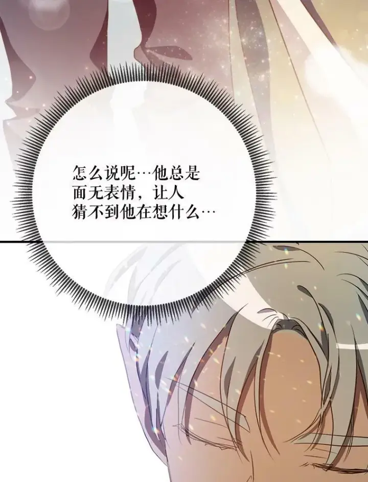 《被嫌弃的私生女》75.独角兽图92