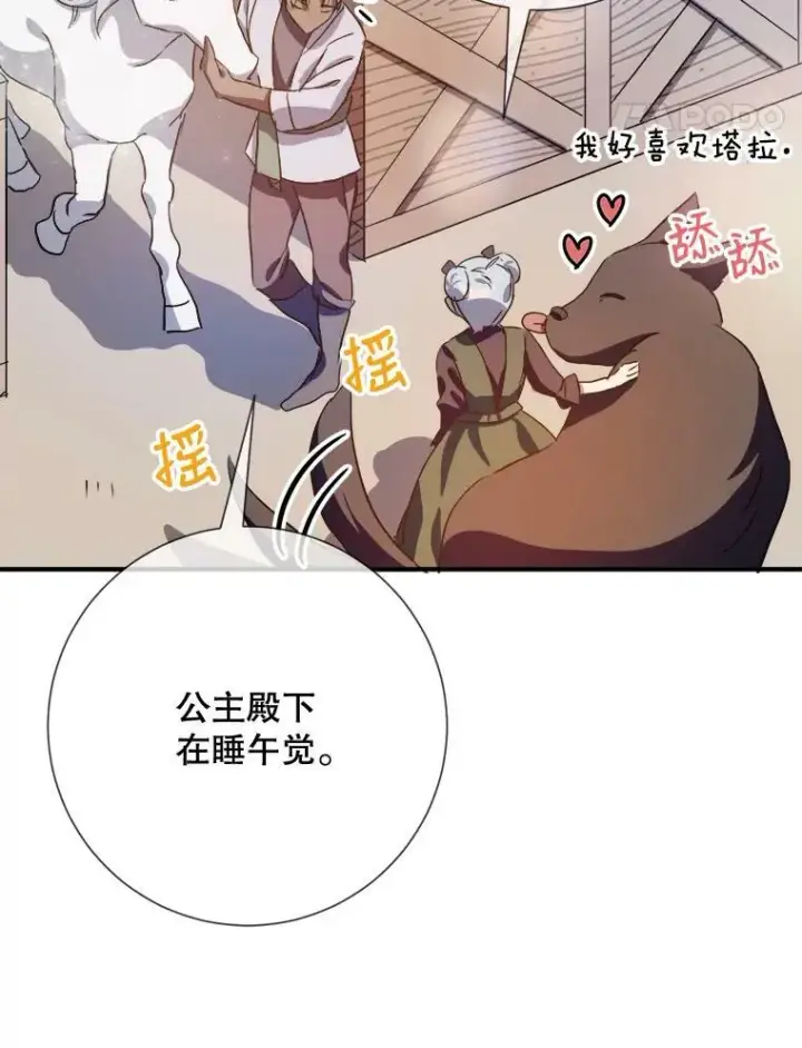 《被嫌弃的私生女》75.独角兽图94
