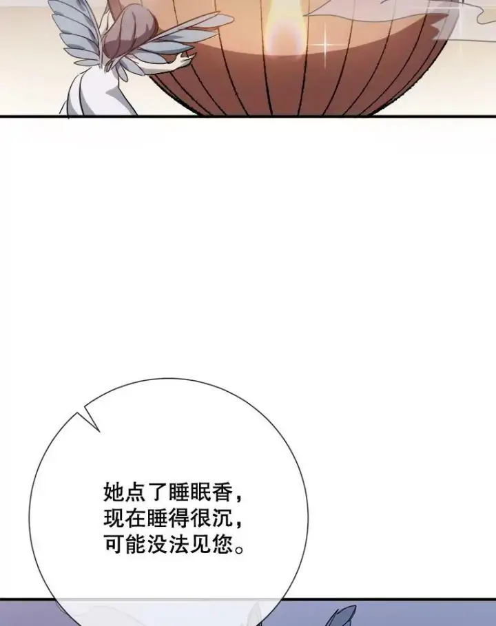 《被嫌弃的私生女》75.独角兽图96