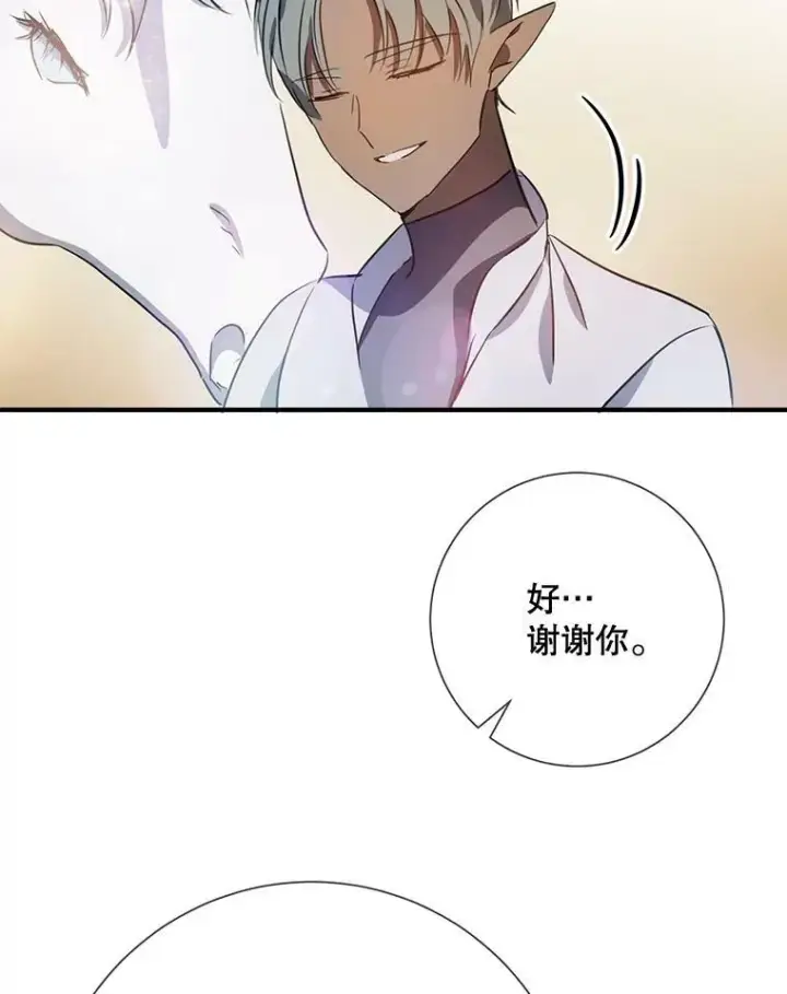 《被嫌弃的私生女》75.独角兽图99