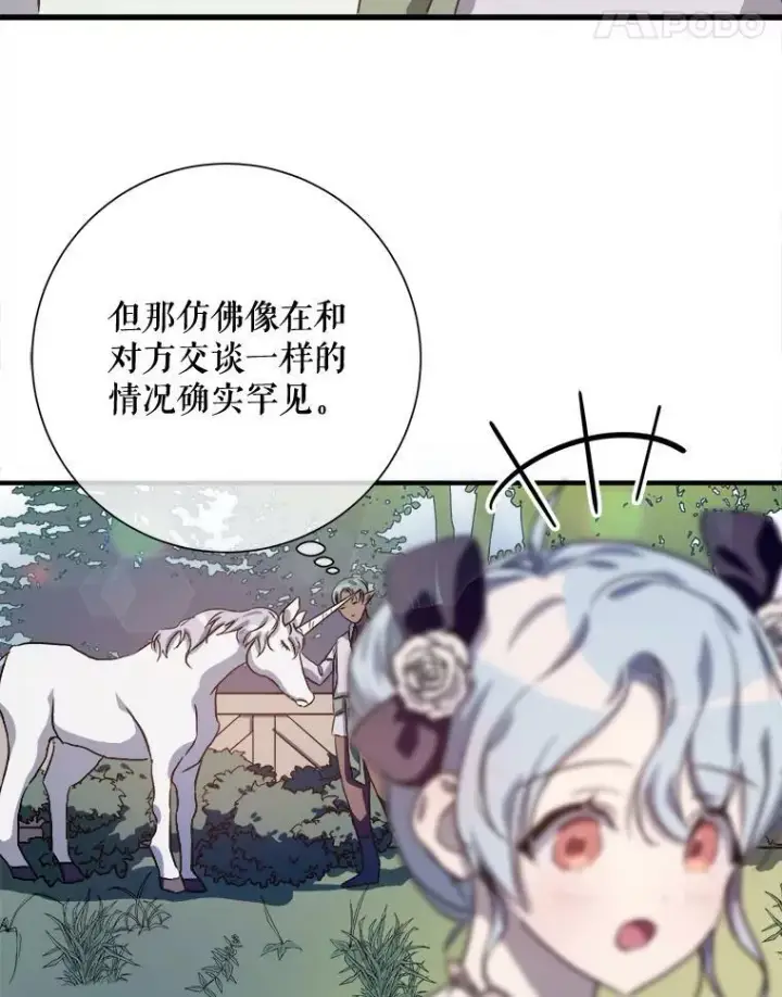 《被嫌弃的私生女》76.飞驰图11