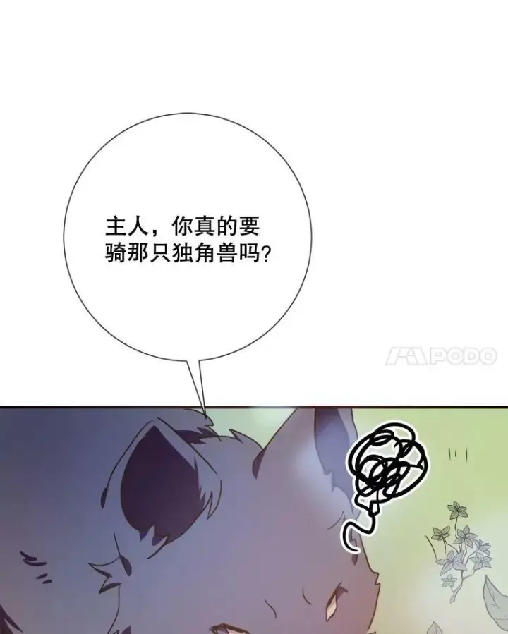 《被嫌弃的私生女》76.飞驰图18
