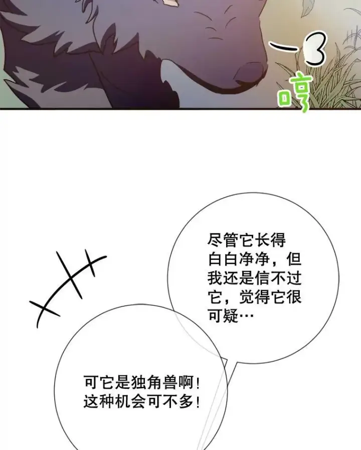 《被嫌弃的私生女》76.飞驰图19