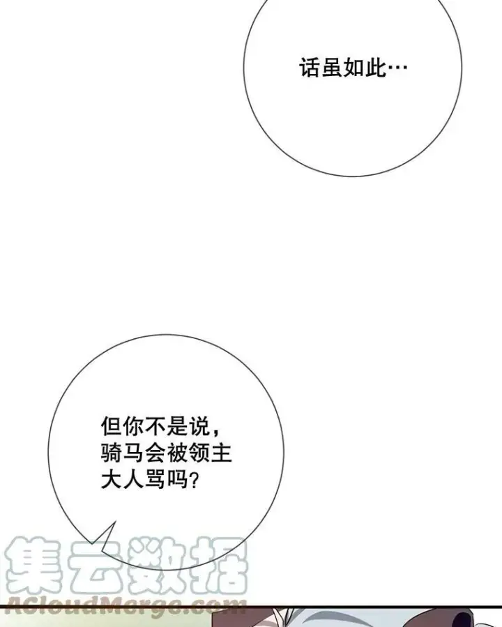 《被嫌弃的私生女》76.飞驰图21