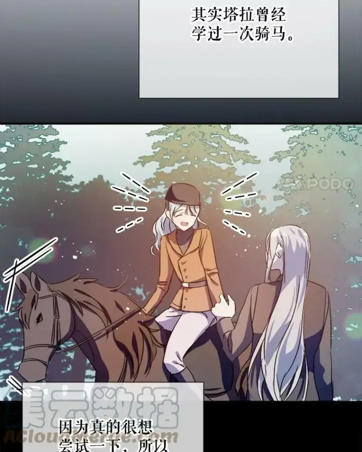 《被嫌弃的私生女》76.飞驰图25