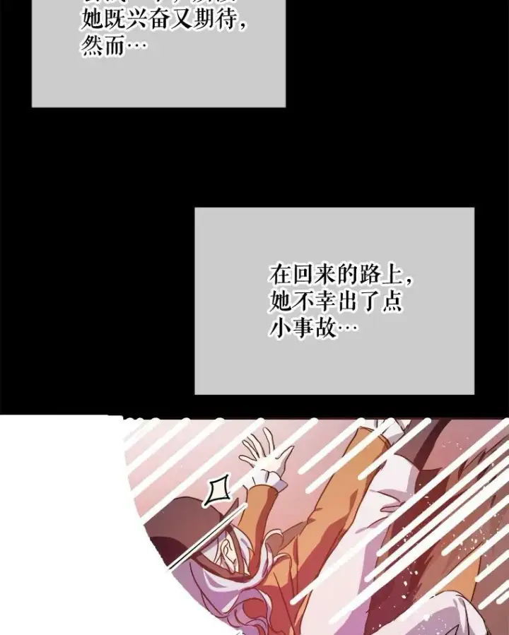 《被嫌弃的私生女》76.飞驰图26