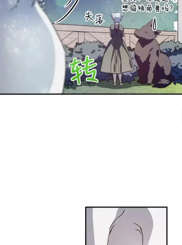 《被嫌弃的私生女》76.飞驰图32