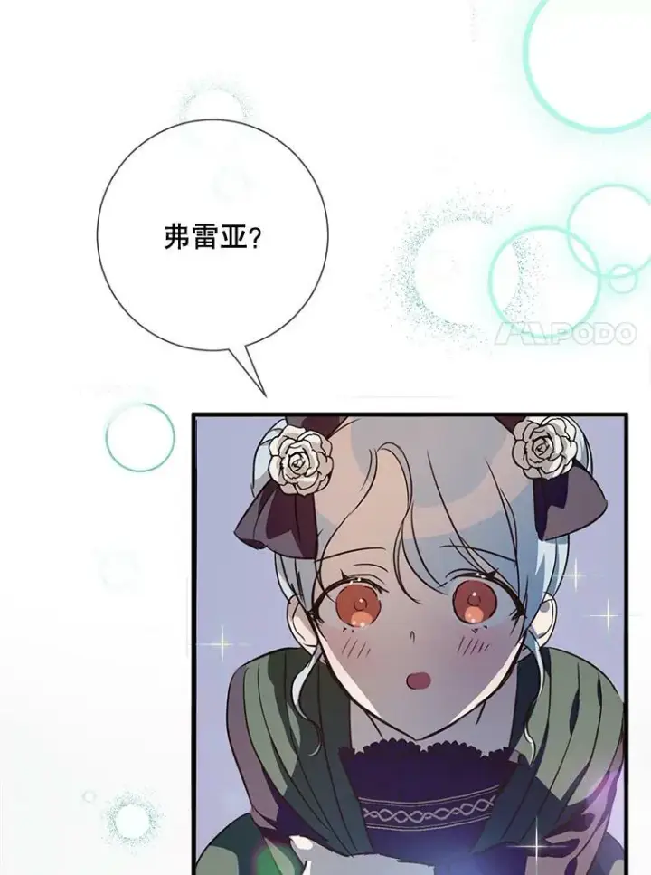 《被嫌弃的私生女》76.飞驰图38