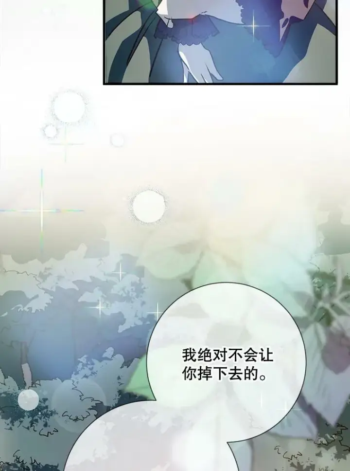 《被嫌弃的私生女》76.飞驰图39