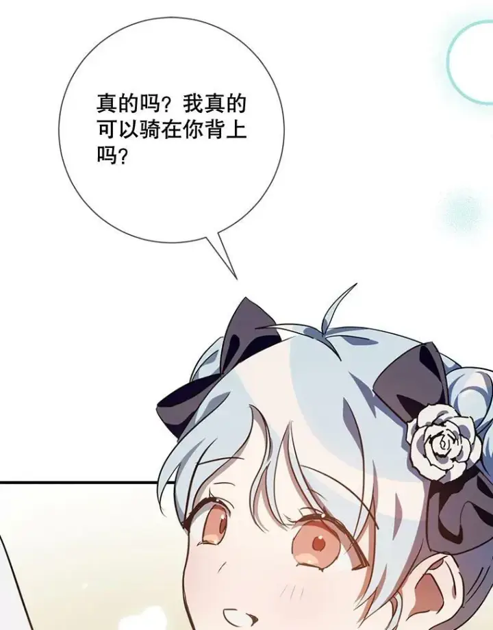 《被嫌弃的私生女》76.飞驰图43