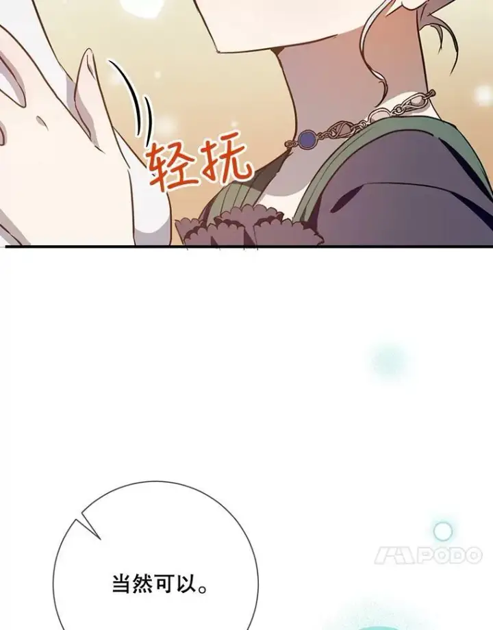 《被嫌弃的私生女》76.飞驰图44