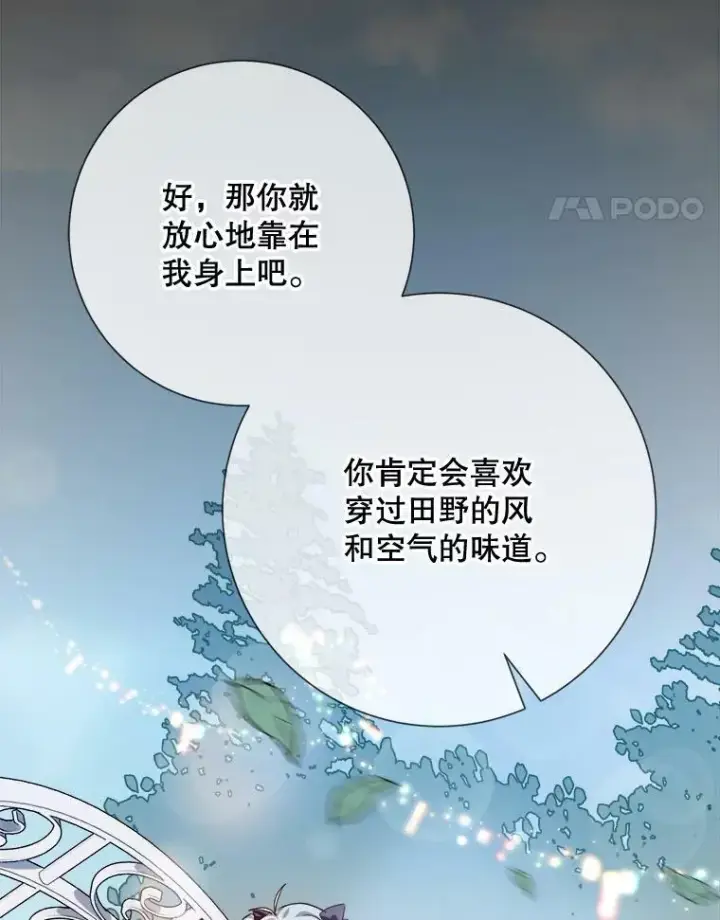《被嫌弃的私生女》76.飞驰图48