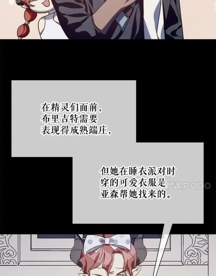 《被嫌弃的私生女》76.飞驰图7