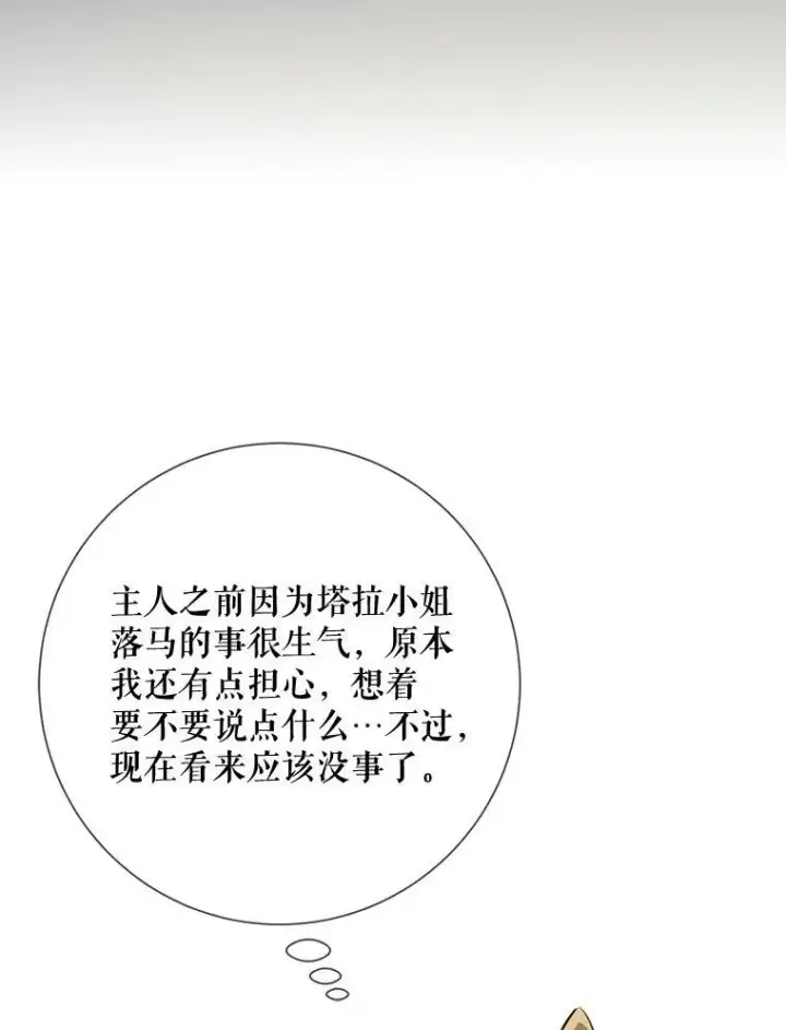《被嫌弃的私生女》76.飞驰图92
