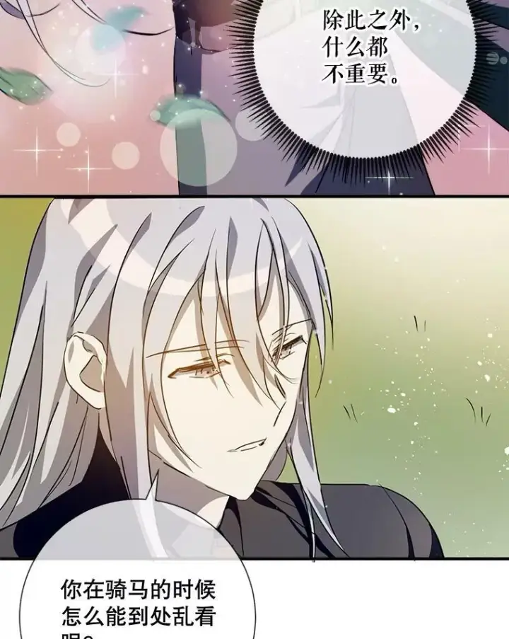 《被嫌弃的私生女》77.言灵图16