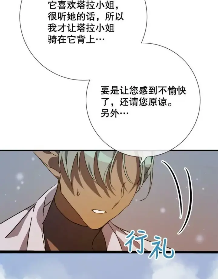 《被嫌弃的私生女》77.言灵图30