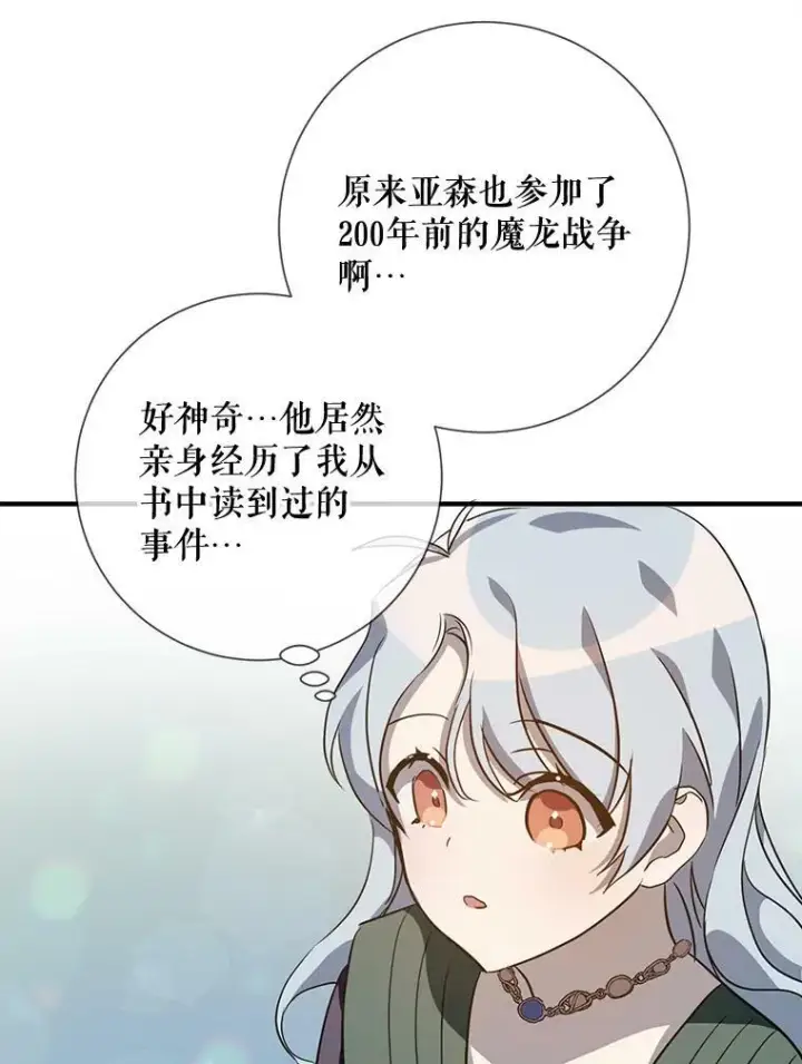 《被嫌弃的私生女》77.言灵图60