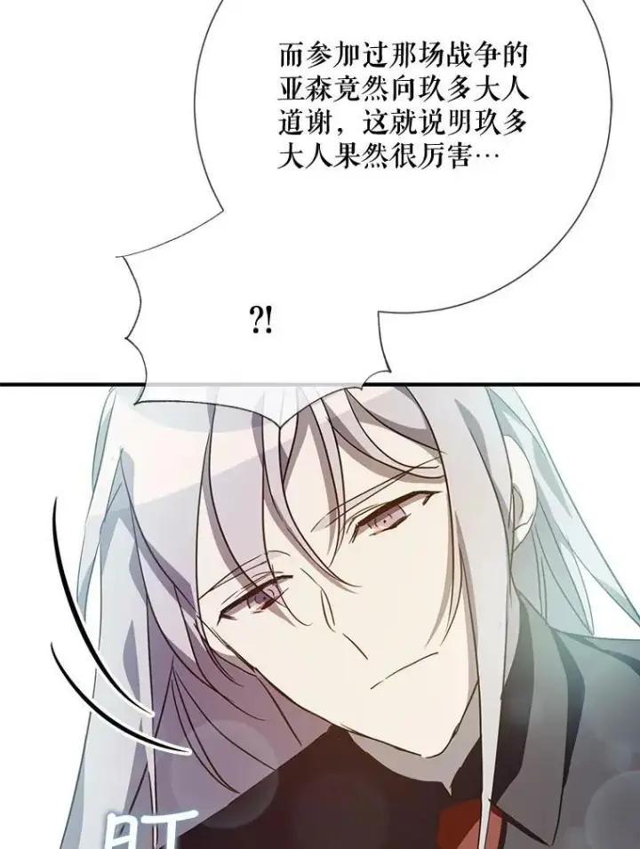 《被嫌弃的私生女》77.言灵图62