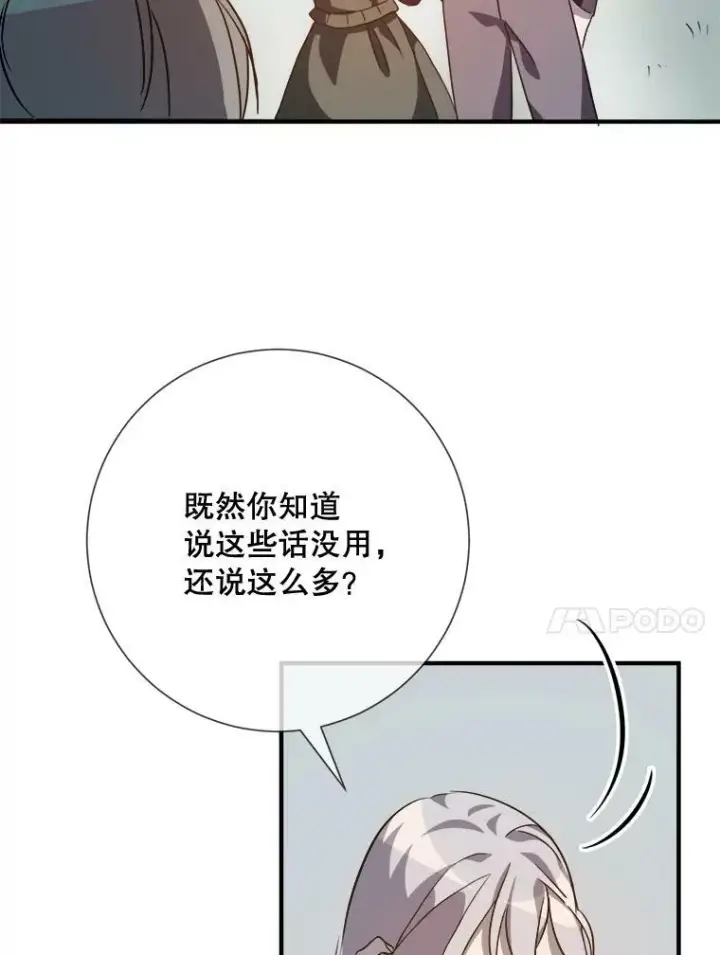 《被嫌弃的私生女》77.言灵图64