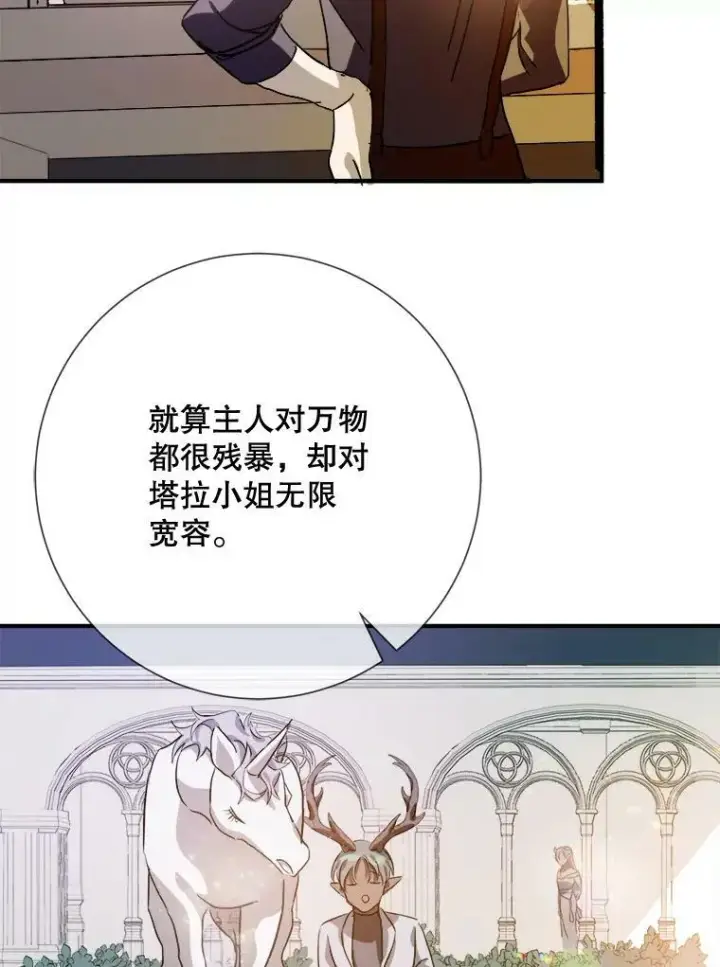 《被嫌弃的私生女》77.言灵图78