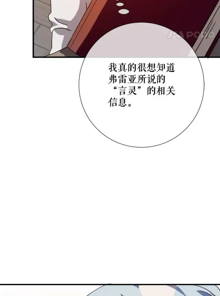 《被嫌弃的私生女》77.言灵图90