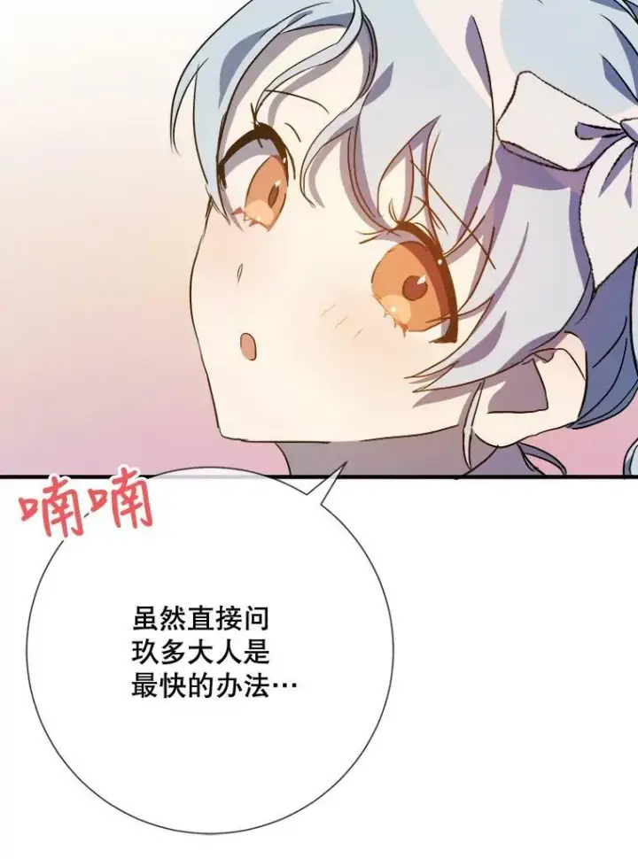 《被嫌弃的私生女》77.言灵图91