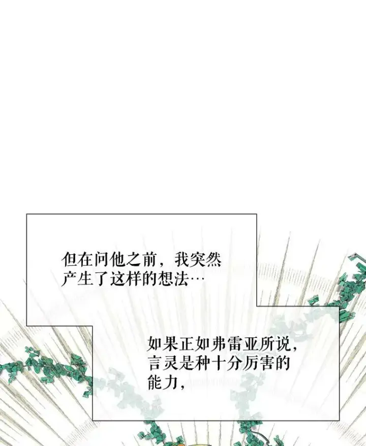 《被嫌弃的私生女》77.言灵图92
