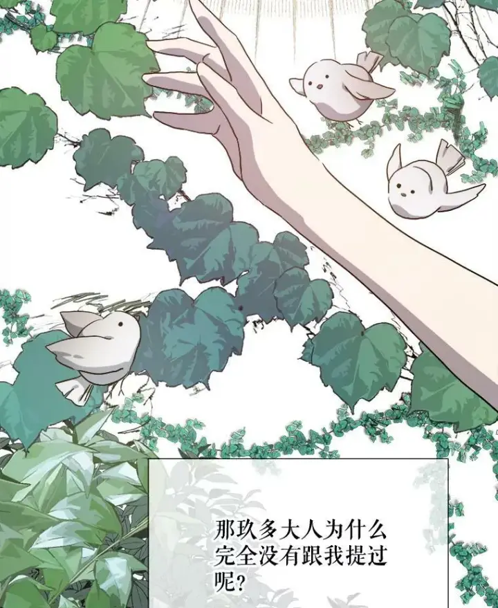 《被嫌弃的私生女》77.言灵图94