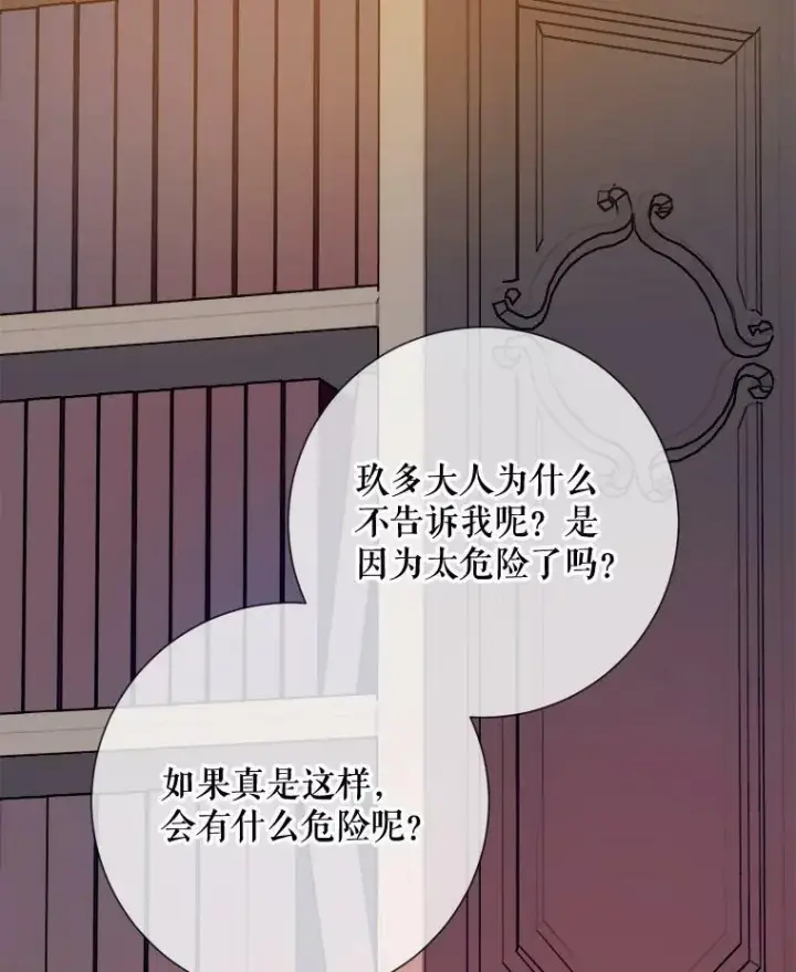 《被嫌弃的私生女》77.言灵图98