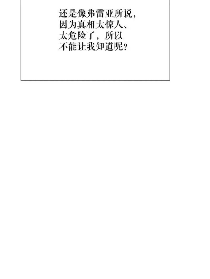 《被嫌弃的私生女》78.厨房聚会图10