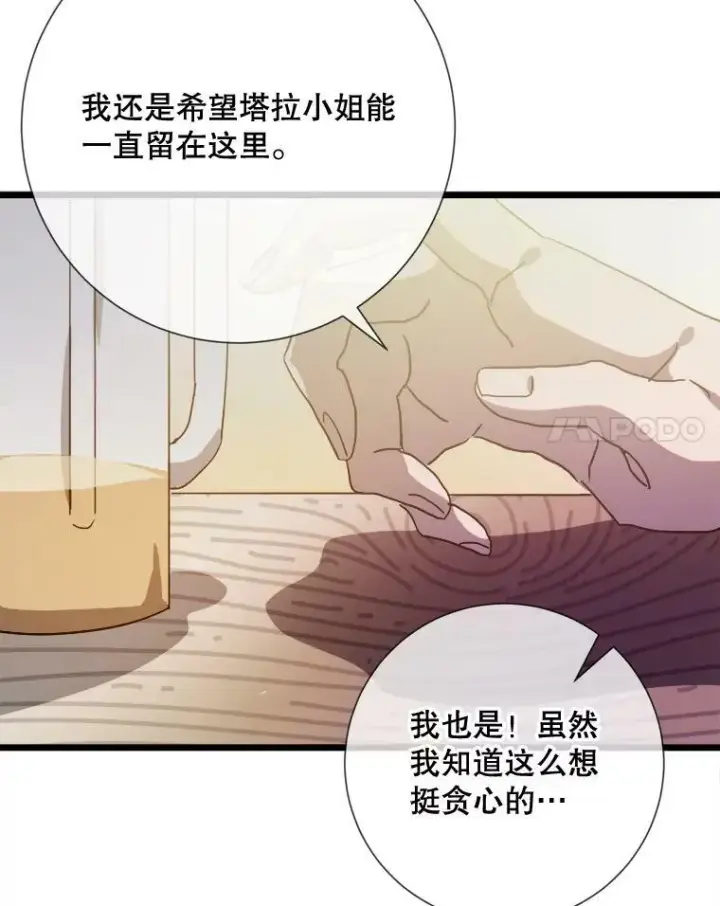《被嫌弃的私生女》78.厨房聚会图100