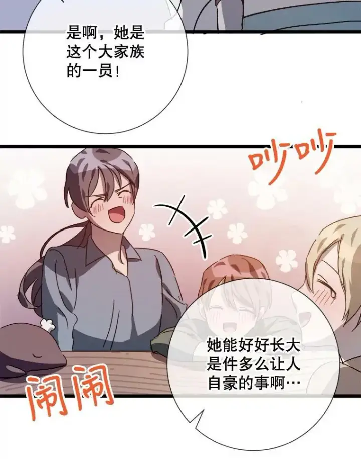 《被嫌弃的私生女》78.厨房聚会图104