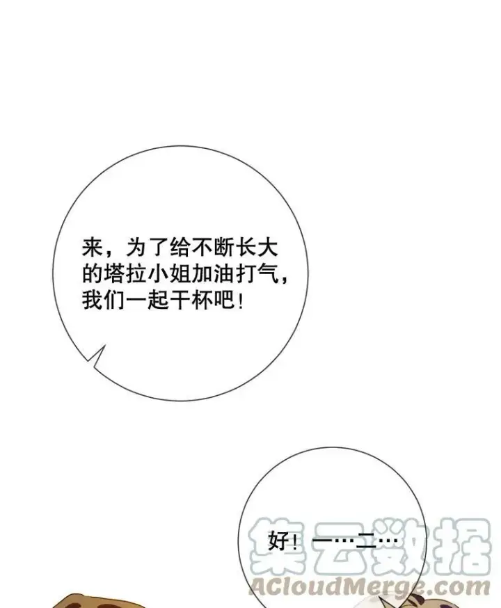 《被嫌弃的私生女》78.厨房聚会图105