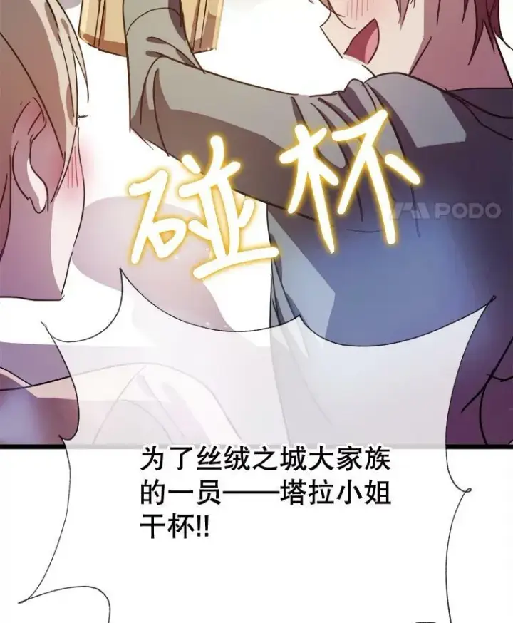 《被嫌弃的私生女》78.厨房聚会图107
