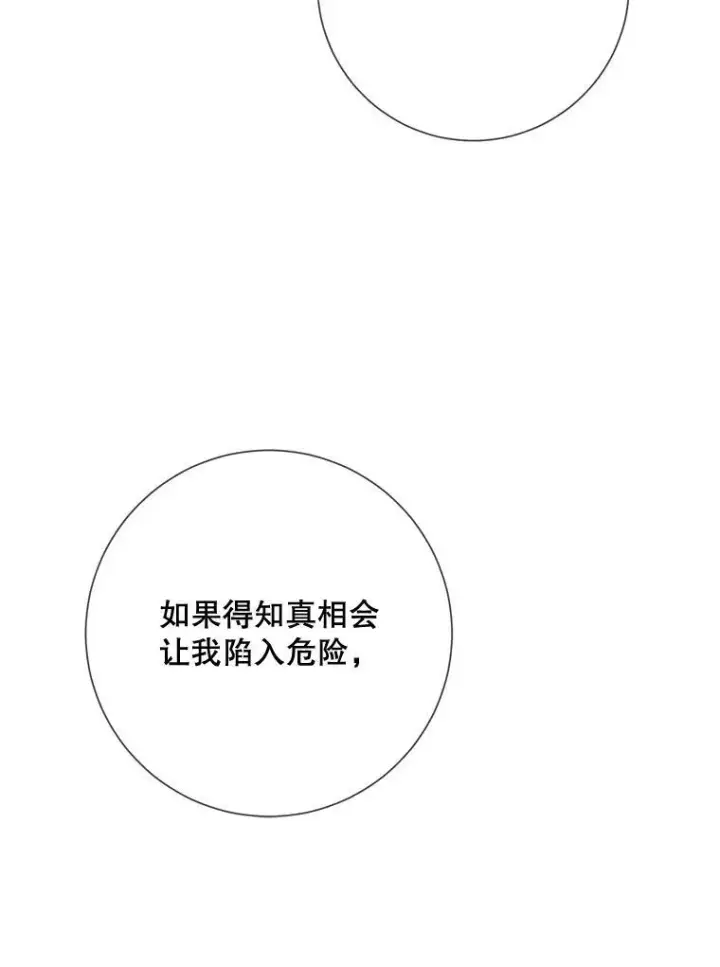 《被嫌弃的私生女》78.厨房聚会图12